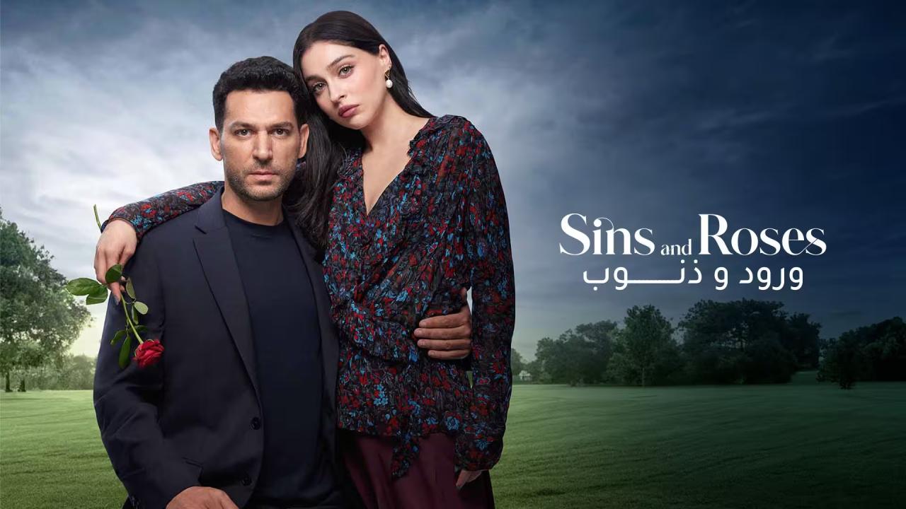 مسلسل ورود وذنوب الحلقة 16 مدبلجة 
