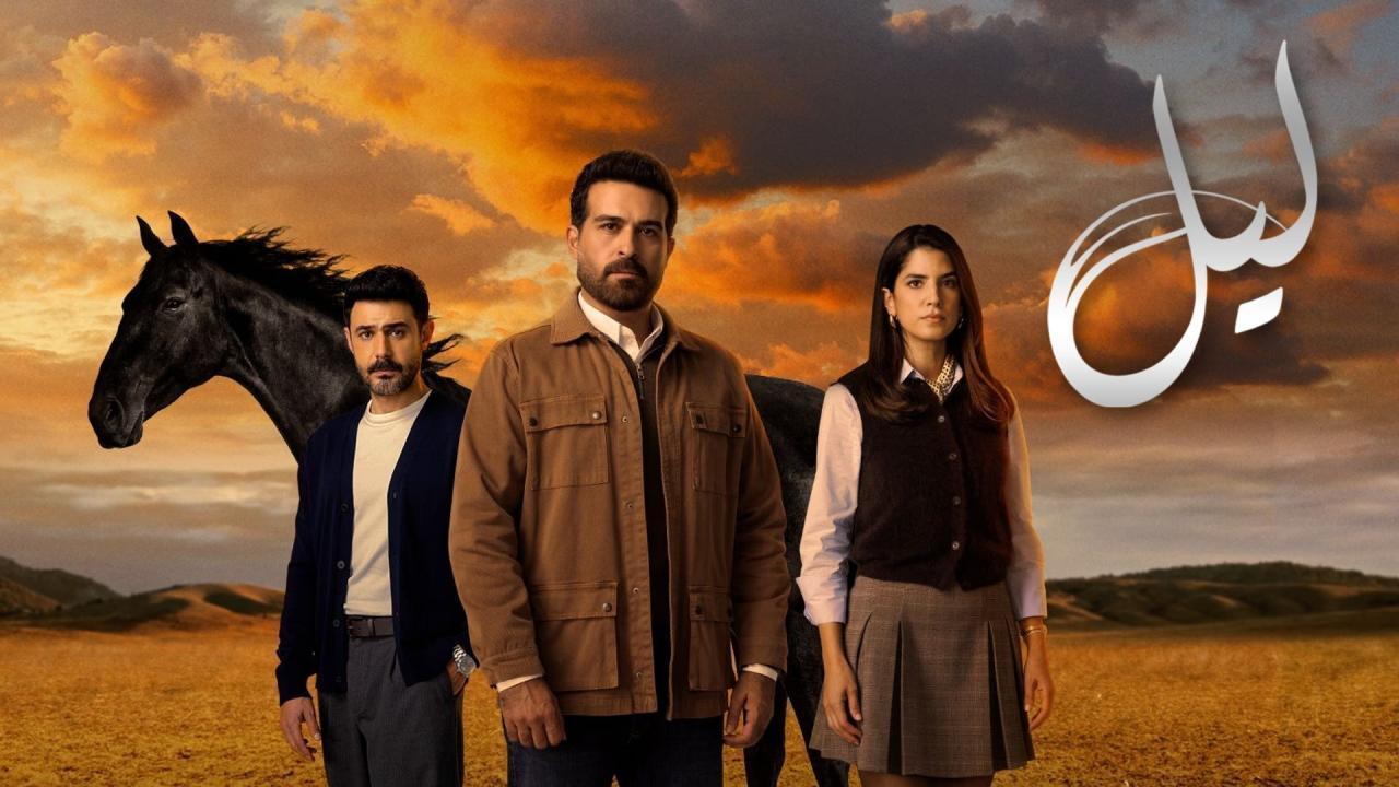 مسلسل ليل الحلقة 87 السابعة والثمانون HD